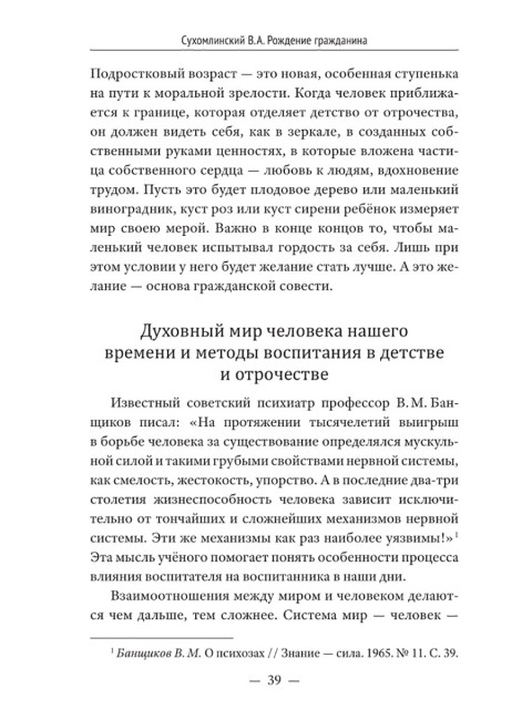 Рождение гражданина. Сухомлинский В.А.