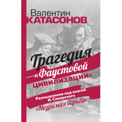 Трагедия 