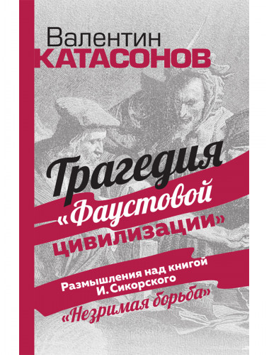 Трагедия 