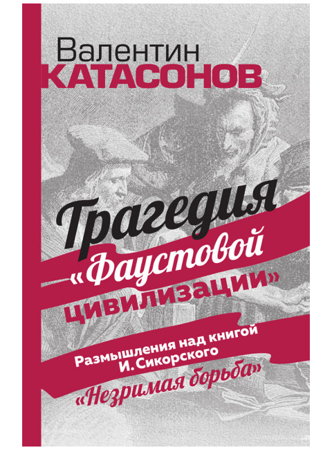 Трагедия 