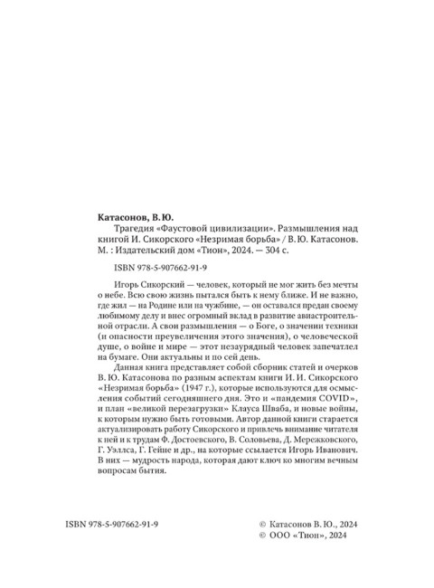 Трагедия 