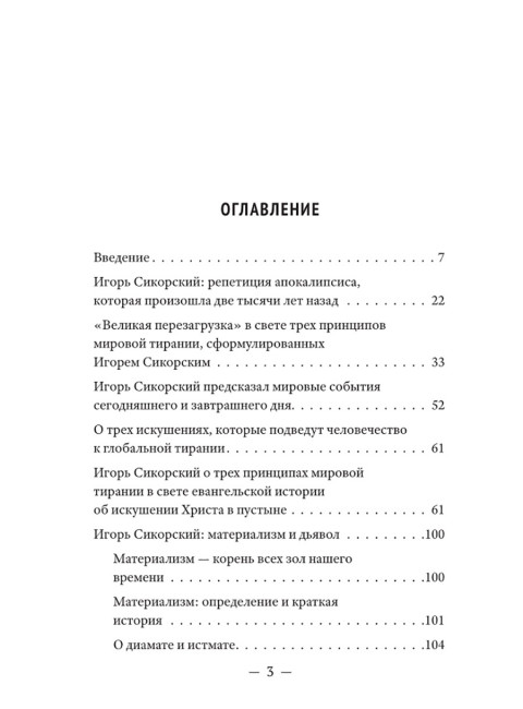 Трагедия 