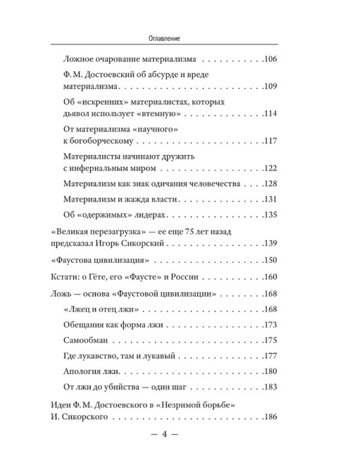 Трагедия 