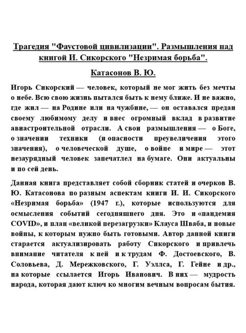 Трагедия 