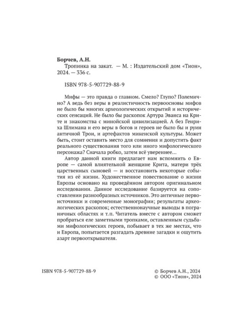 Тропинка на закат. Борчев А.Н.