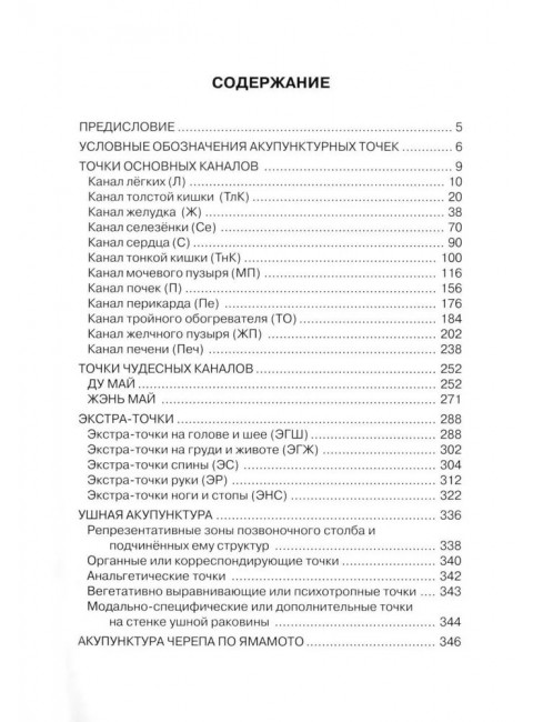 Карманный атлас акупунктуры. Морозова Г.В.