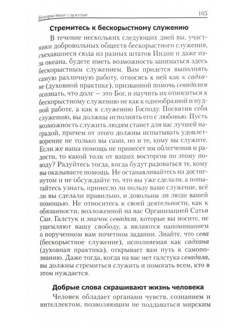 Религия любви. Категории и оценки духовного состояния личности. Бхагаван Шри Сатья Саи Баба