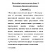 Философия символических форм Э. Кассирера: Критический анализ. Свасьян К.А.