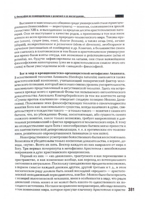 Философия как история философии. 3-е издание. Соколов В.В.