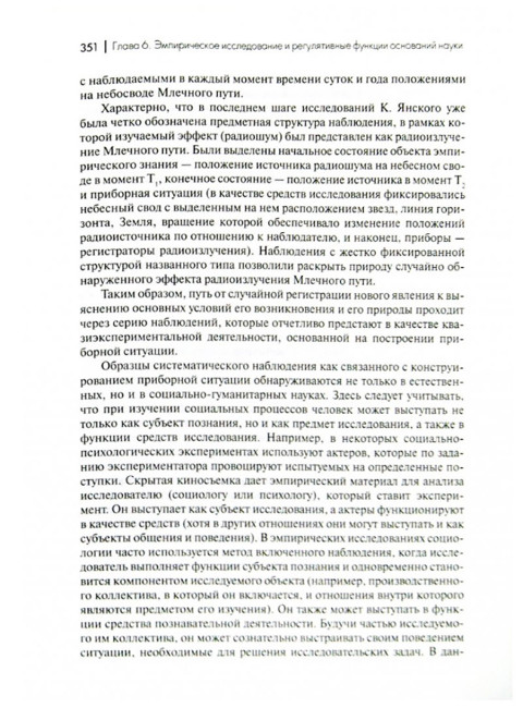 Философия и методология науки. Избранное. Степин В.С.