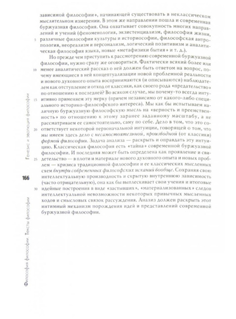 Философия философии. Тексты философии. Кузнецов В.