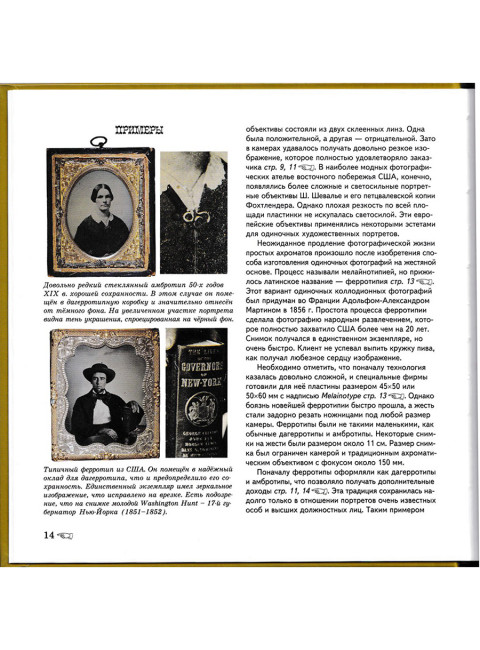 Портрет: искусство фотографии. Том 1. Савельев С.В.