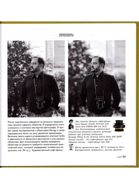 Портрет: искусство фотографии. Том 1. Савельев С.В.