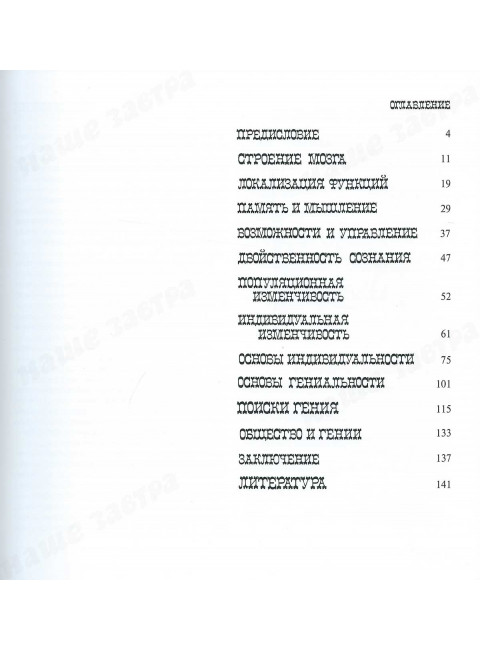 Изменчивость и гениальность. Савельев С.В.