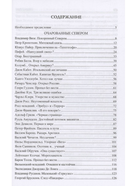 100 великих приключений на море и на суше. Гусев В.Б.