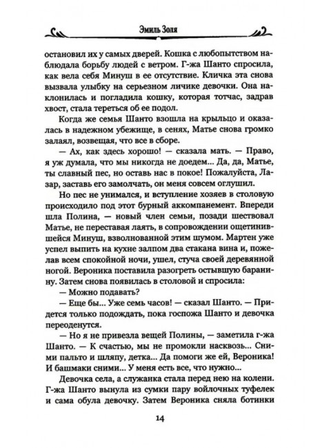 Радость жизни. Золя Э.