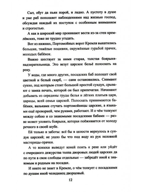 Пётр и Софья. Жданов Л.Г.