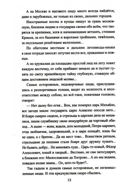 Пётр и Софья. Жданов Л.Г.