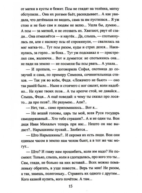 Пётр и Софья. Жданов Л.Г.