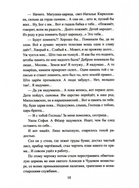 Пётр и Софья. Жданов Л.Г.