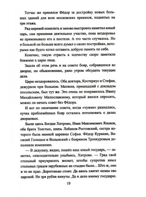 Пётр и Софья. Жданов Л.Г.