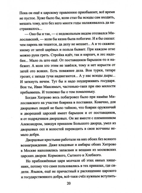 Пётр и Софья. Жданов Л.Г.