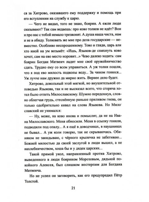 Пётр и Софья. Жданов Л.Г.