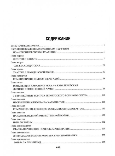 Воспоминания и размышления. Жуков Г.К.