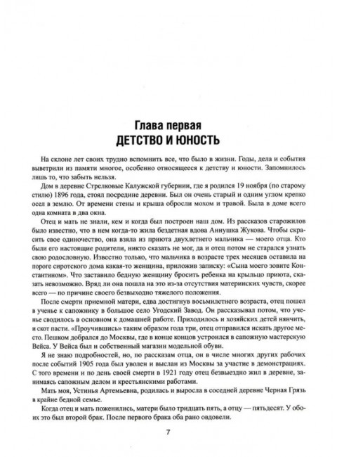 Воспоминания и размышления. Жуков Г.К.