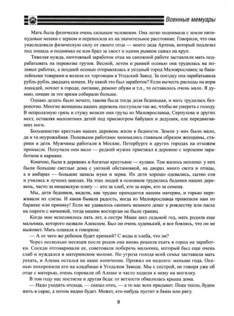 Воспоминания и размышления. Жуков Г.К.