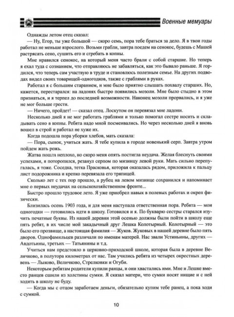 Воспоминания и размышления. Жуков Г.К.