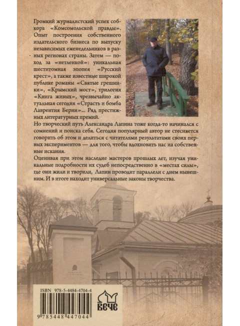 Религия творчества. Тайный код русских писателей. Лапин А.А.