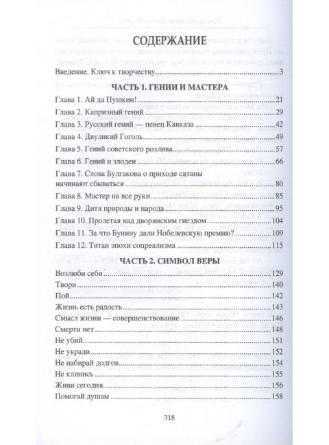 Религия творчества. Тайный код русских писателей. Лапин А.А.