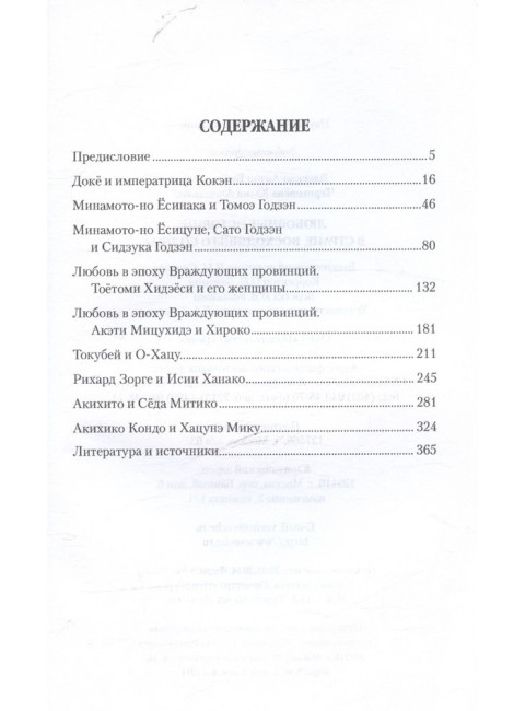 Любовные истории в Стране восходящего Солнца. Власкин А.В., Чернышева Ю.А.