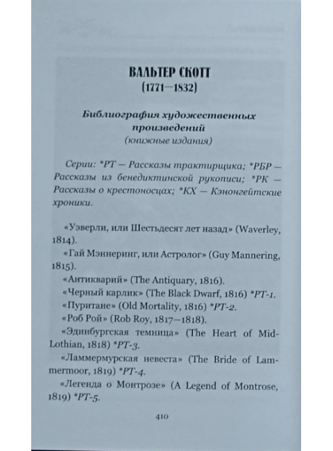 Черный Карлик. Скотт В.