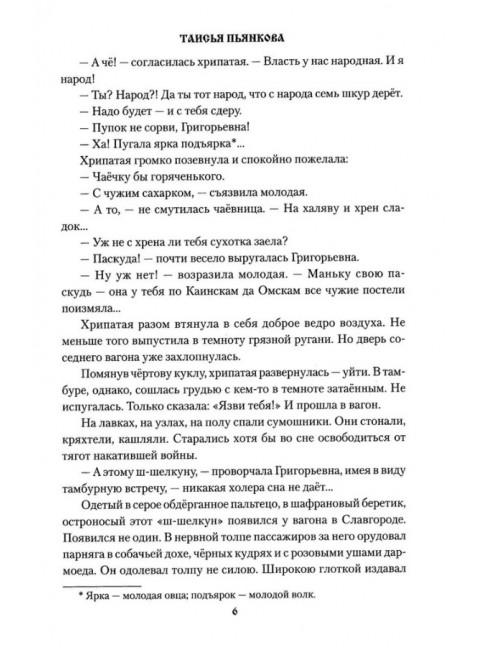 Я - дочь врага народа. Пьянкова Т.Е.