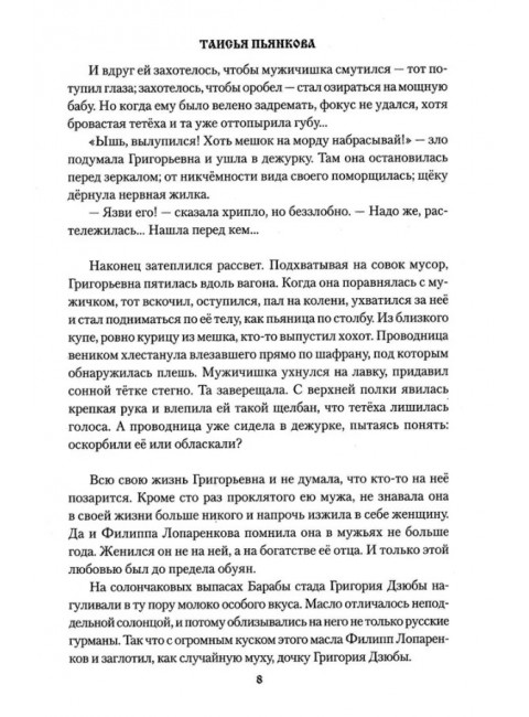 Я - дочь врага народа. Пьянкова Т.Е.