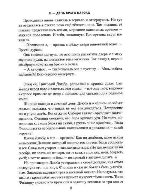 Я - дочь врага народа. Пьянкова Т.Е.