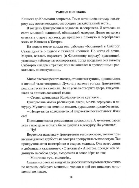 Я - дочь врага народа. Пьянкова Т.Е.