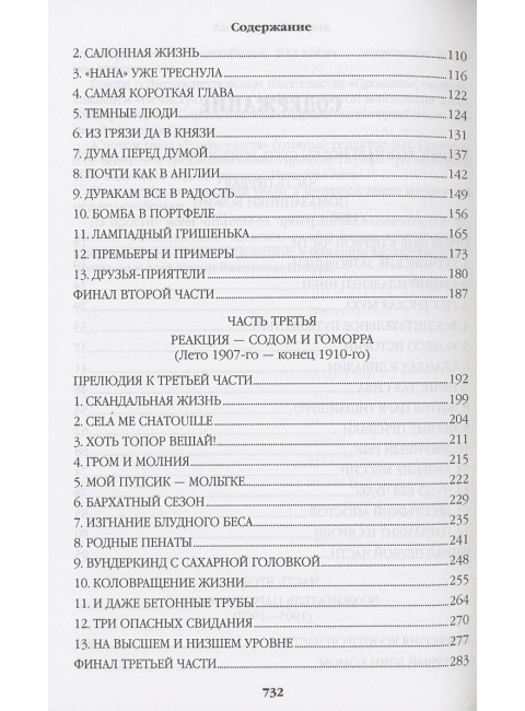 Нечистая сила. Пикуль В.С.