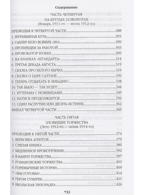 Нечистая сила. Пикуль В.С.