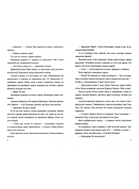 Битва за Царьград. Никитин Ю.А.