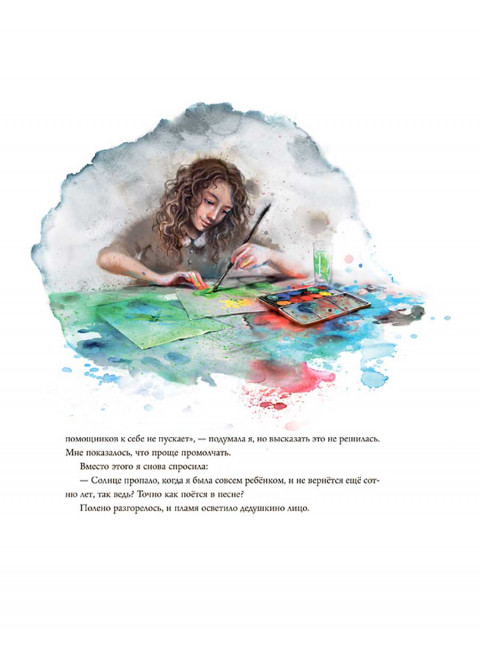 Хранительница Солнца. Лунде М.