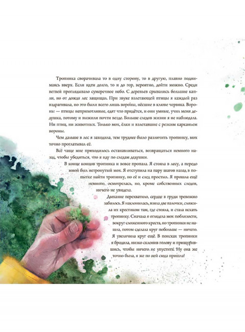 Хранительница Солнца. Лунде М.