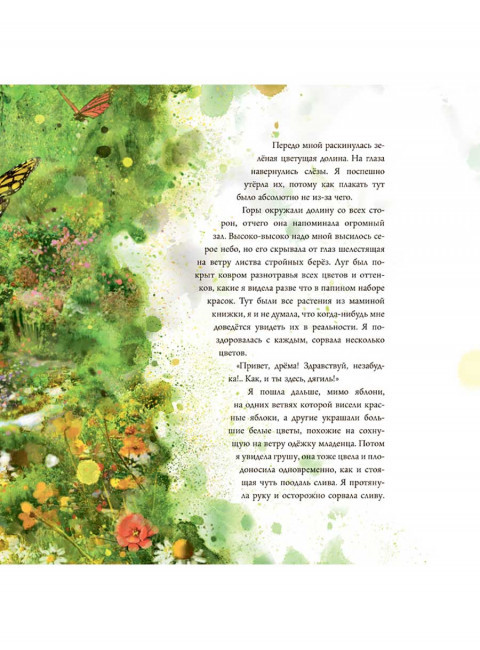 Хранительница Солнца. Лунде М.