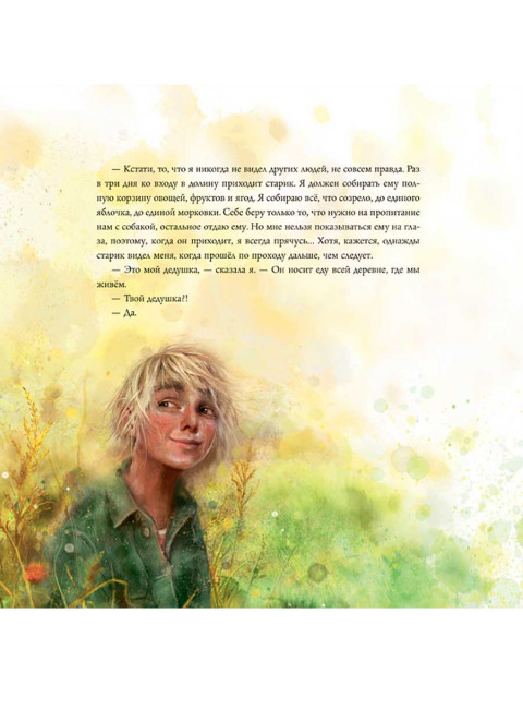 Хранительница Солнца. Лунде М.