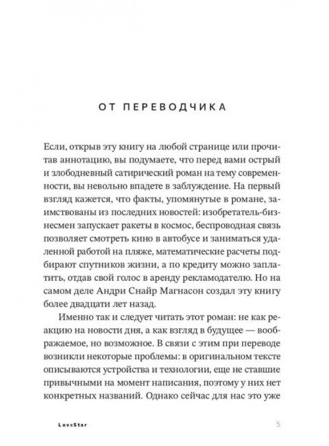 LoveStar. Андри Снайр Магнасон