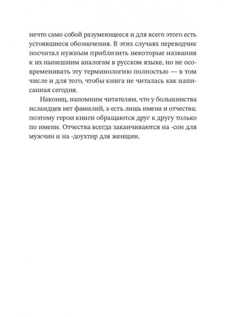 LoveStar. Андри Снайр Магнасон