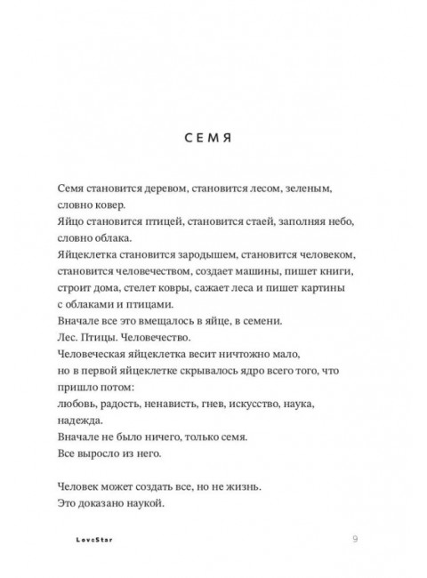 LoveStar. Андри Снайр Магнасон