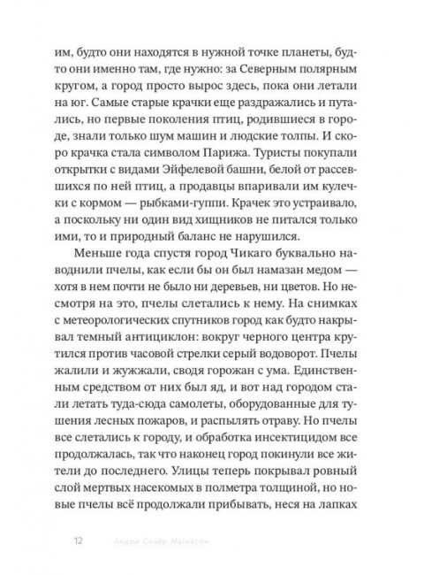 LoveStar. Андри Снайр Магнасон